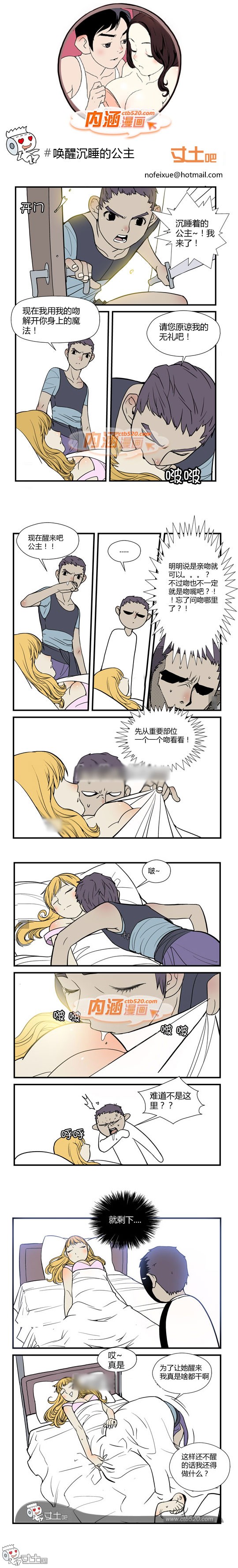 里番本子内涵漫画之唤醒沉睡的公主