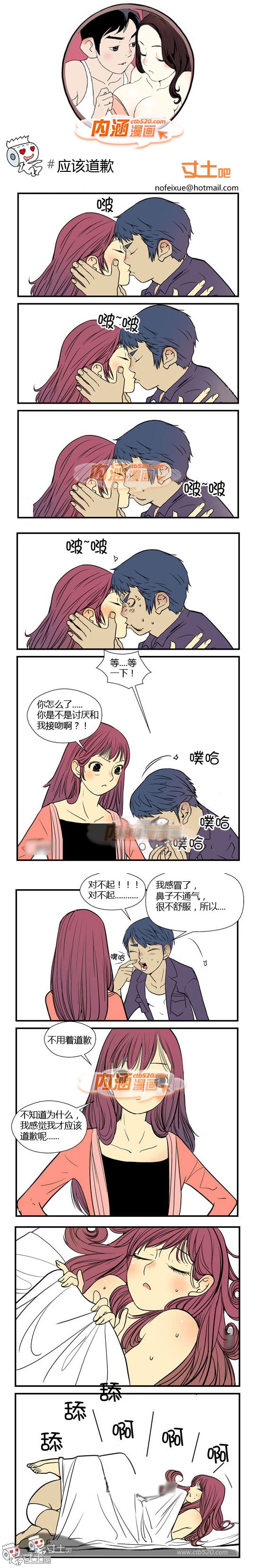 里番本子内涵漫画之应该道歉