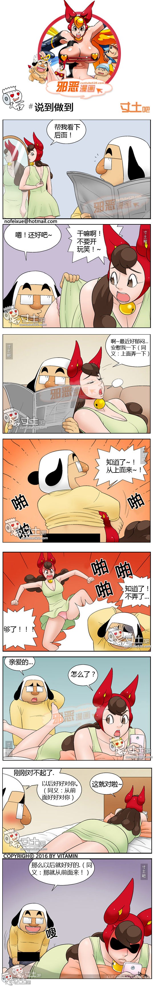 里番本子邪恶漫画之说到做到