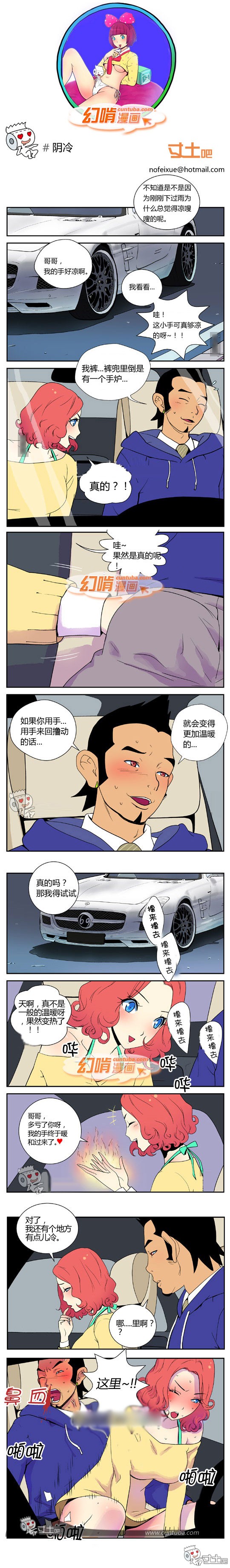 里番本子幻啃漫画之阴冷
