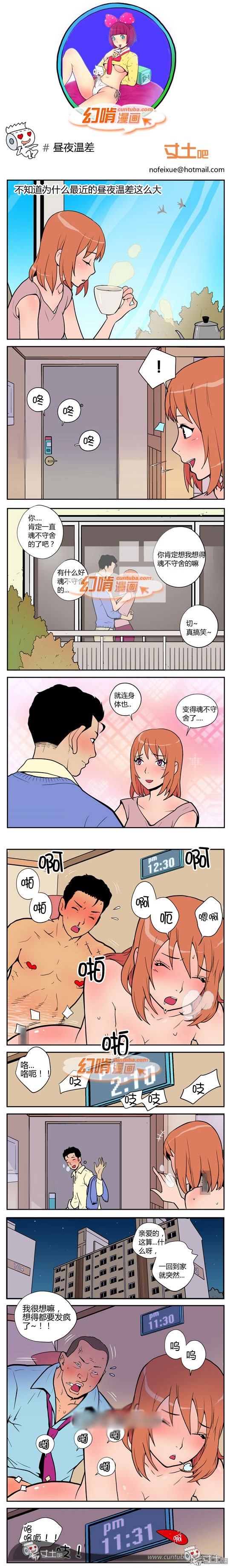 里番本子幻啃漫画之昼夜温差