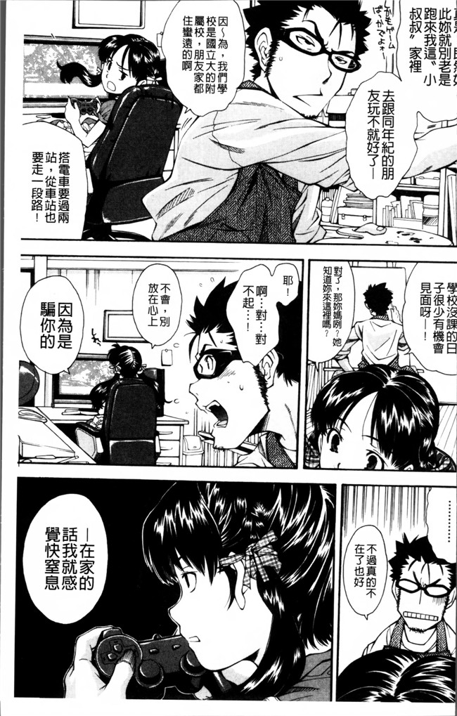 邪恶帝AV漫画之熟肉h本子[嶺本八美] きて！みて！イジって！