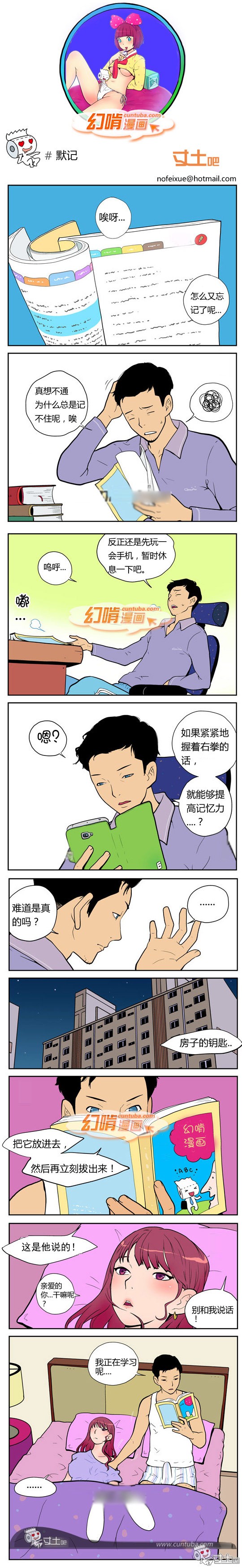 里番本子幻啃漫画之默记