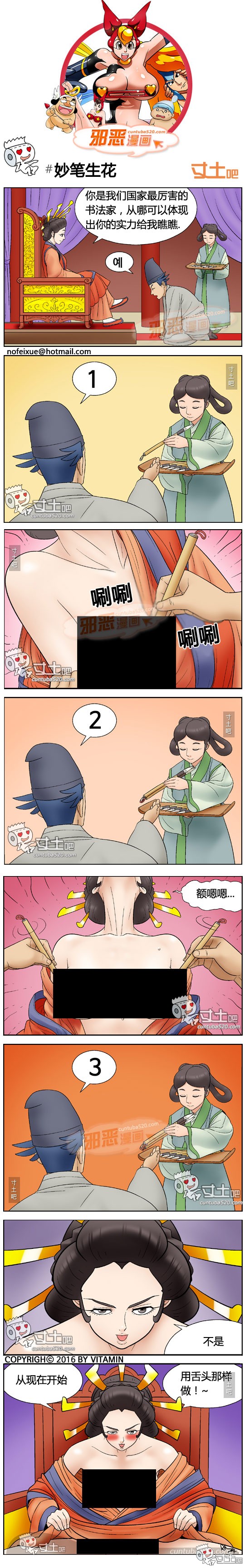 里番本子邪恶漫画之妙笔生花