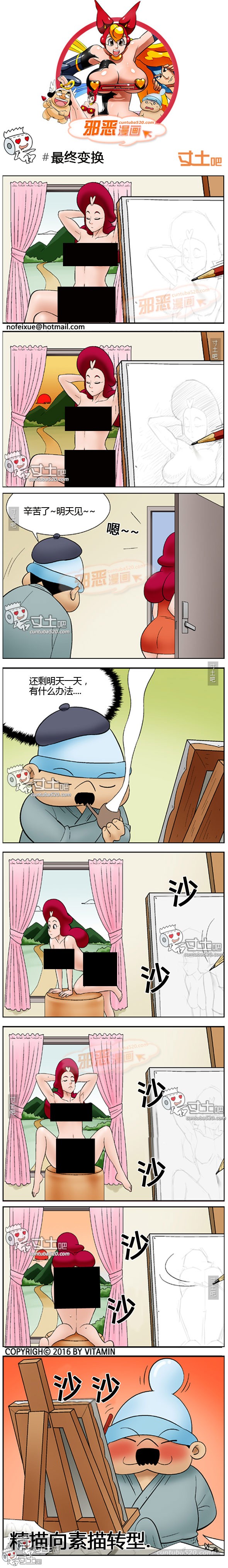 里番本子邪恶漫画之最终变换