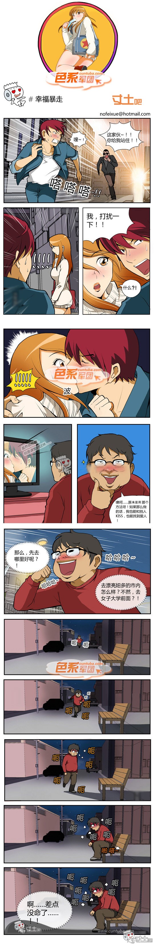 里番本子色系军团之幸福暴走