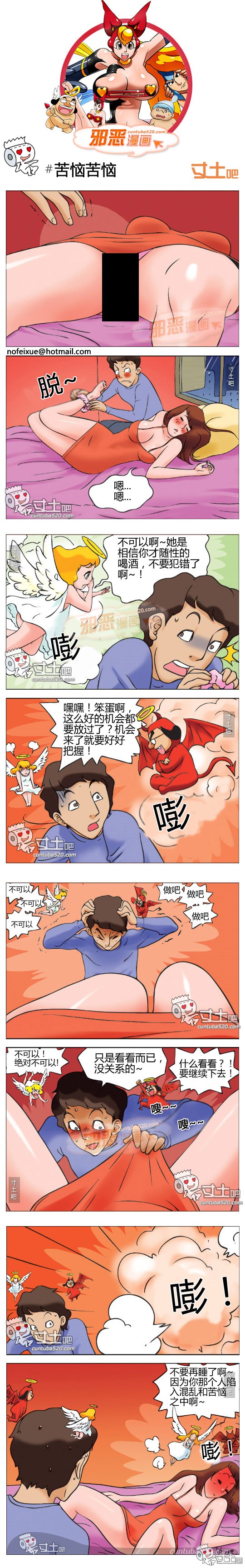 里番本子邪恶漫画之苦恼苦恼