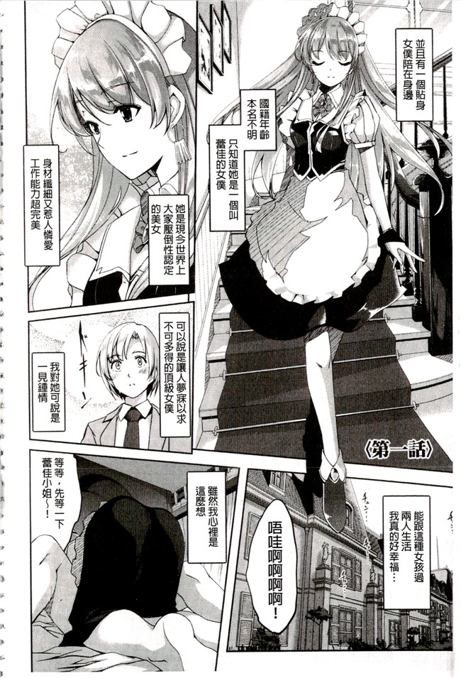 肉番之女仆漫画[ぐすたふ] 蕾佳是華麗的 我的俏女傭 レイカは華麗な僕のメイド本子