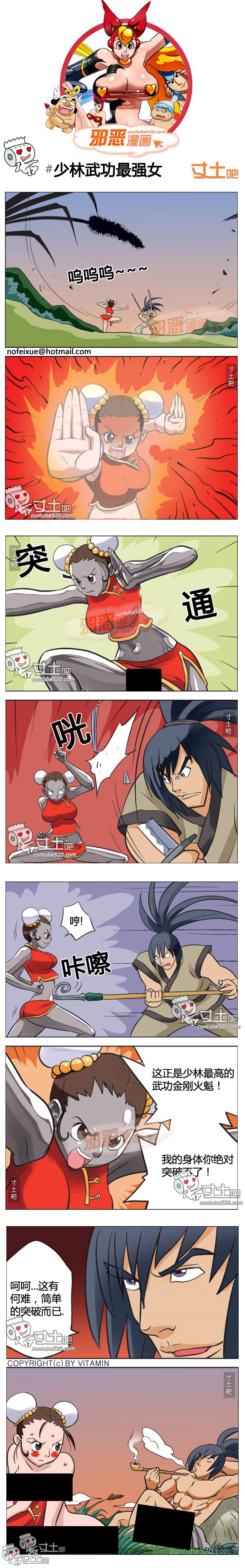 里番本子邪恶漫画之少林武功最强女