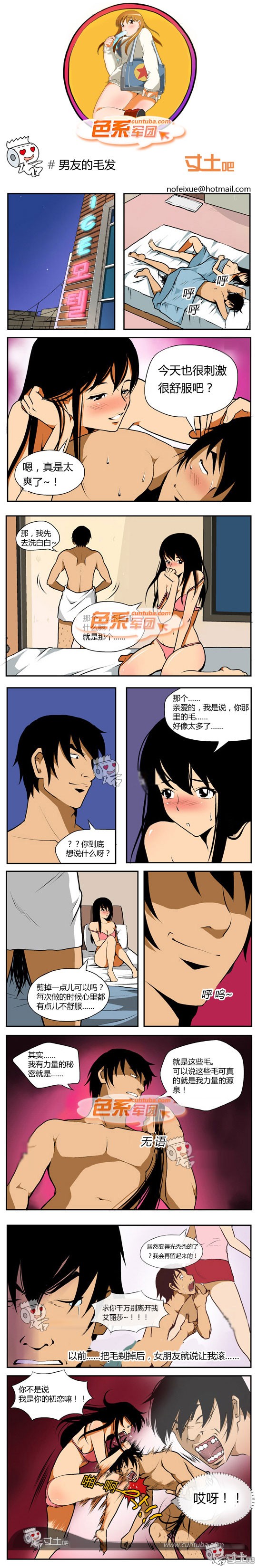 里番本子色系军团之男友的毛发