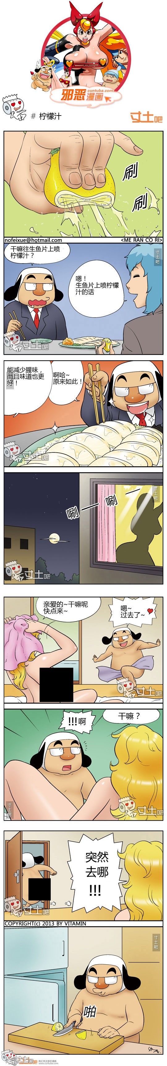 里番本子邪恶漫画之柠檬汁
