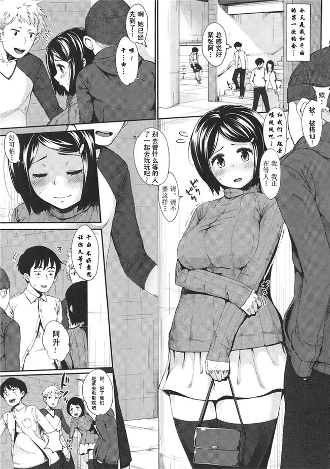 里番库工口邪恶少女漫画之[ロケットモンキー] 初恋デ...h本子