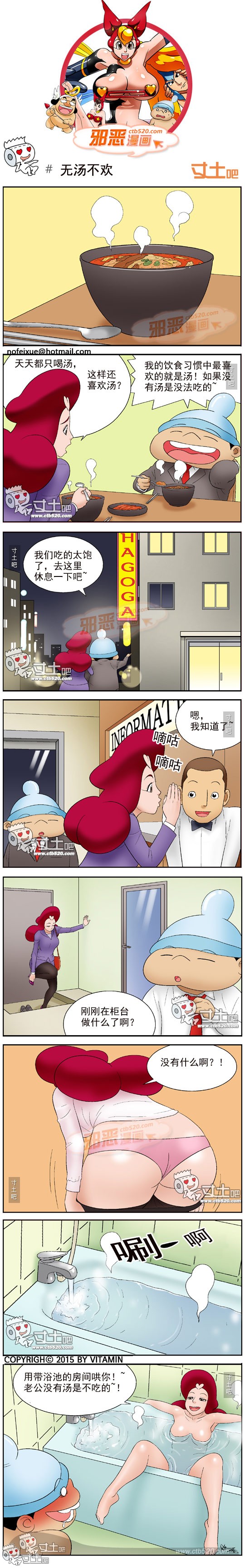 里番本子邪恶漫画之无汤不欢