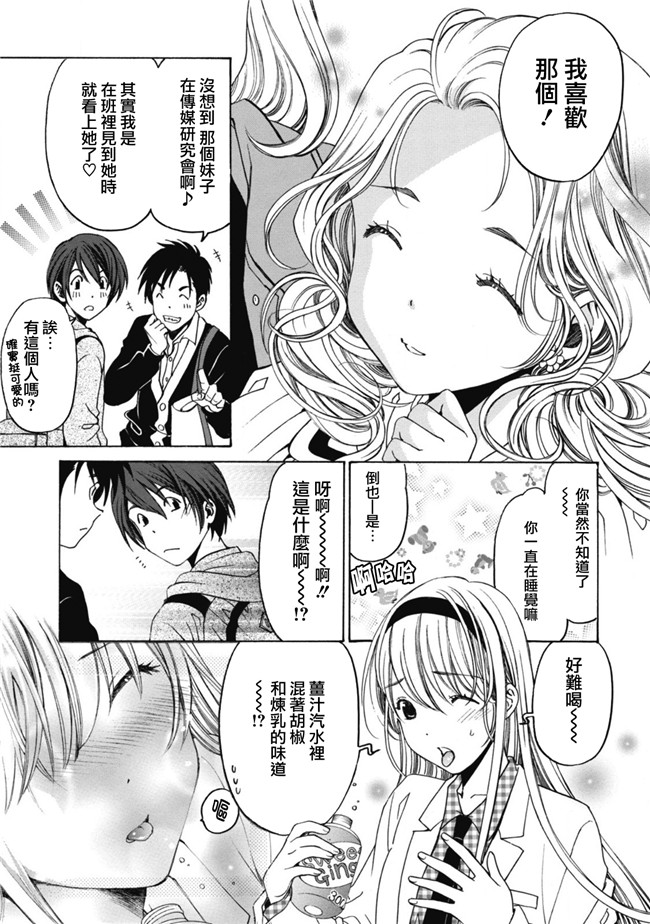 日本女优肉肉漫画之[小林拓己] クリスタルデイズ 第1-5話便器h本子