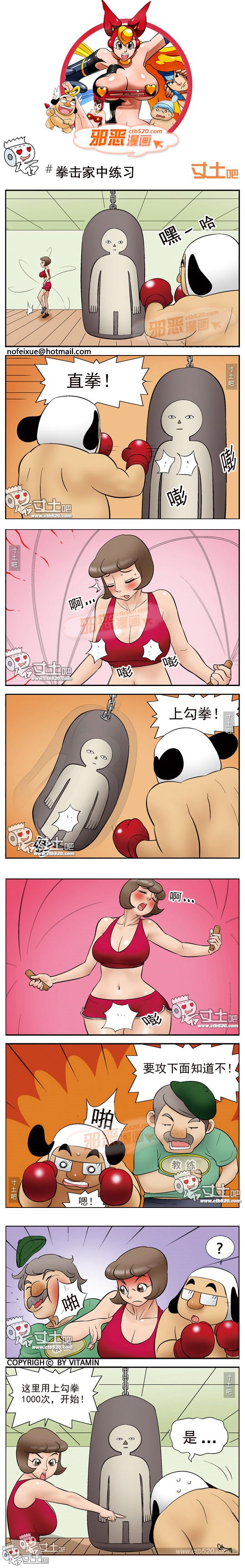 里番本子邪恶漫画之拳击家中练习