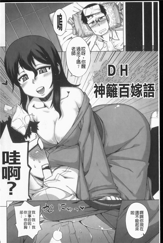 无遮盖漫画之[高津]でぃーエッチ!_～ひもろぎ百嫁語～触手本子