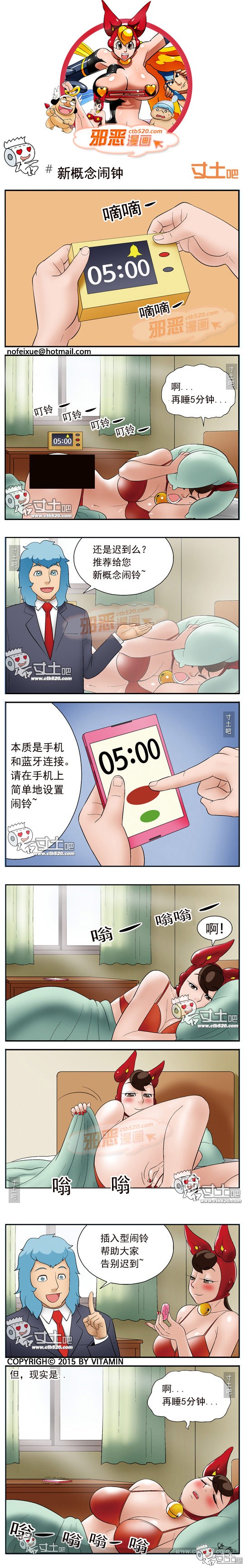 里番本子邪恶漫画之新概念闹钟