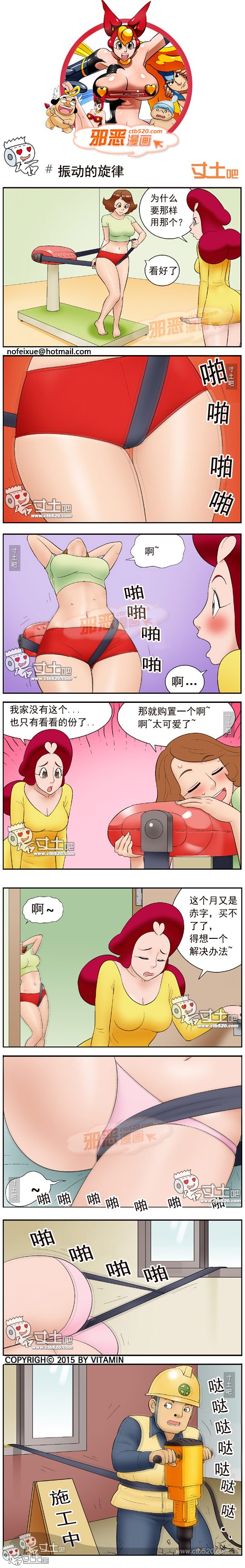 里番本子邪恶漫画之振动的旋律