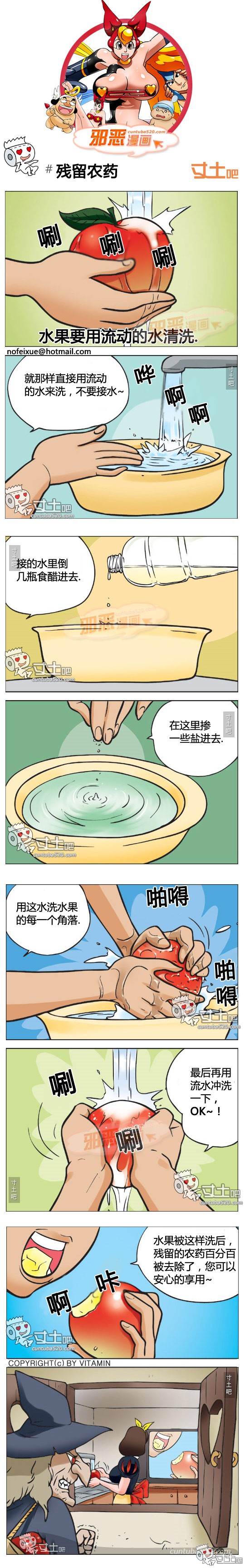 里番本子邪恶漫画之残留农药
