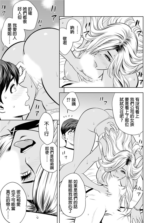 里番之邪恶少女h本子[辰波要徳] ギャル姉社長とハーレムオフィス～SEXは業務に含みますか？