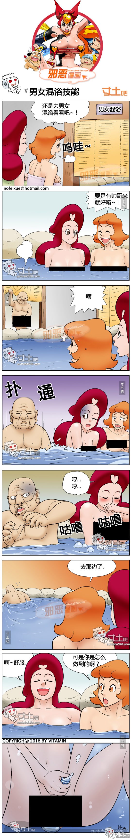 里番本子邪恶漫画之男女混浴技能