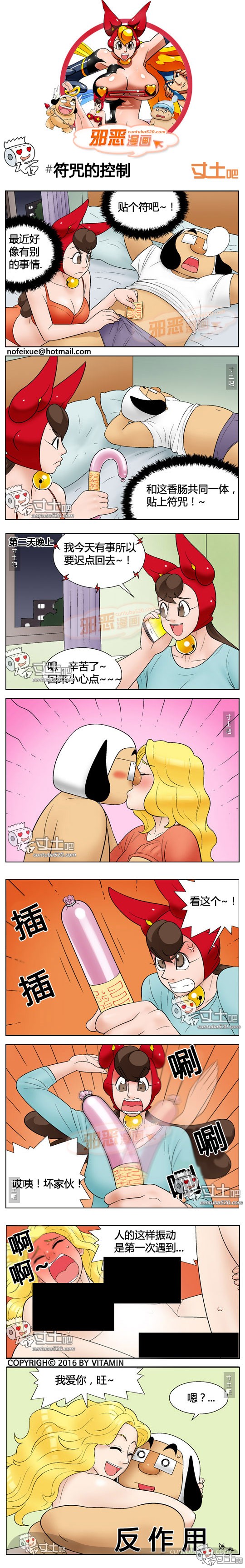 里番本子邪恶漫画之符咒的控制
