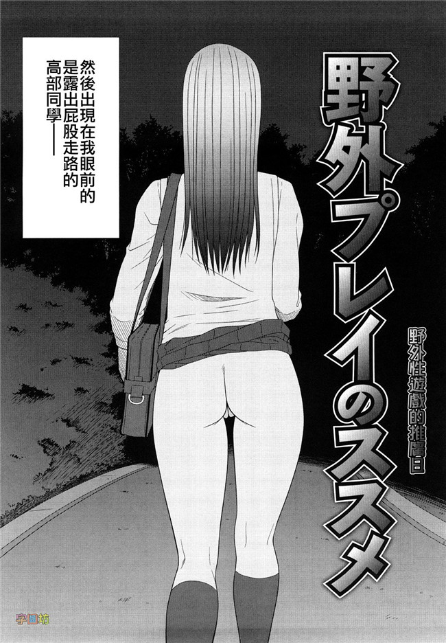 里番漫画之剧情不打码本子[伊駒一平] 野外プレイのススメ