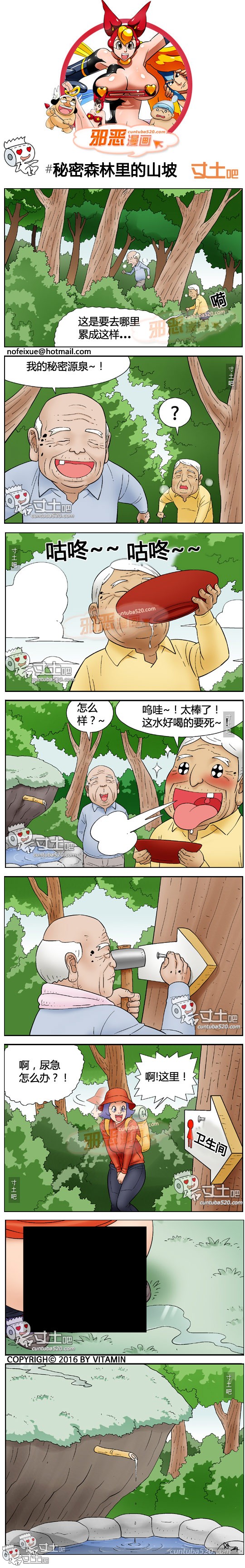 里番本子邪恶漫画之秘密森林里的山坡