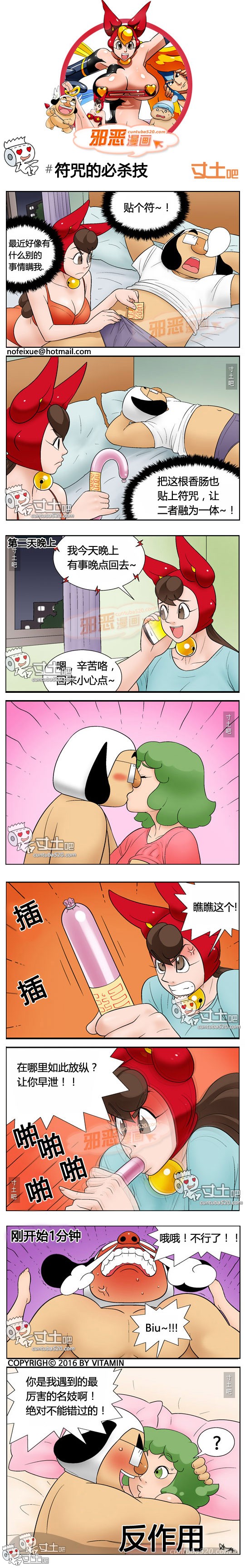 里番本子邪恶漫画之符咒的必杀技