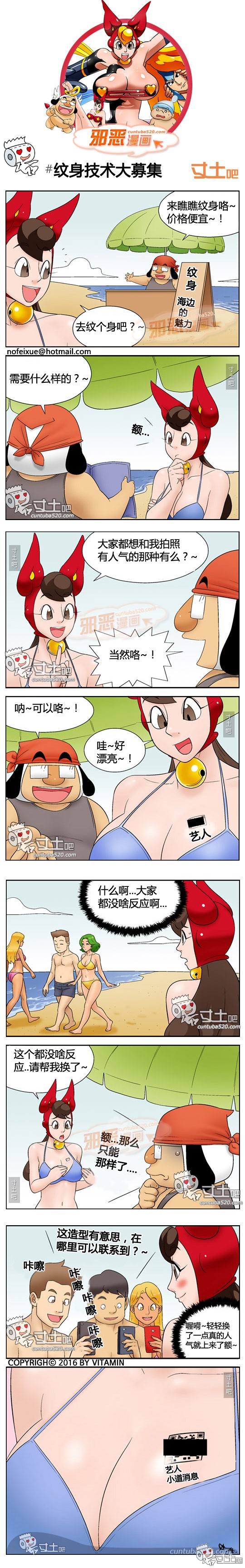 里番本子邪恶漫画之纹身技术大募集