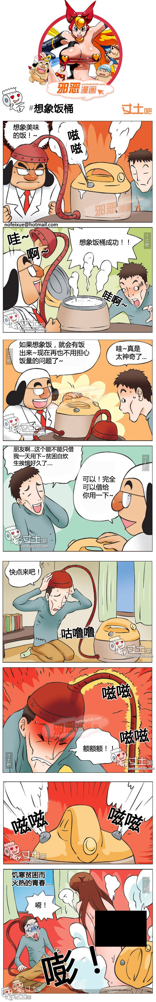 里番本子邪恶漫画之想象饭桶