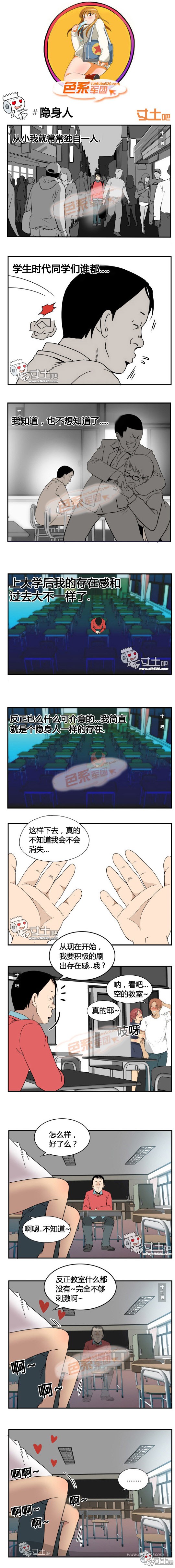 里番本子色系军团之隐身人