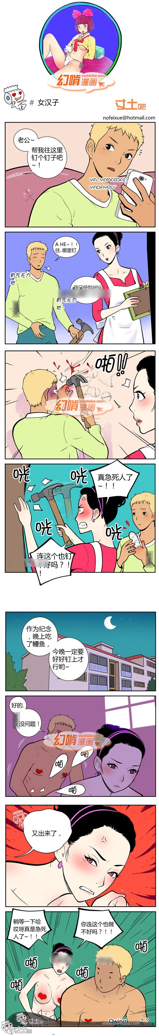 里番本子幻啃漫画之女汉子