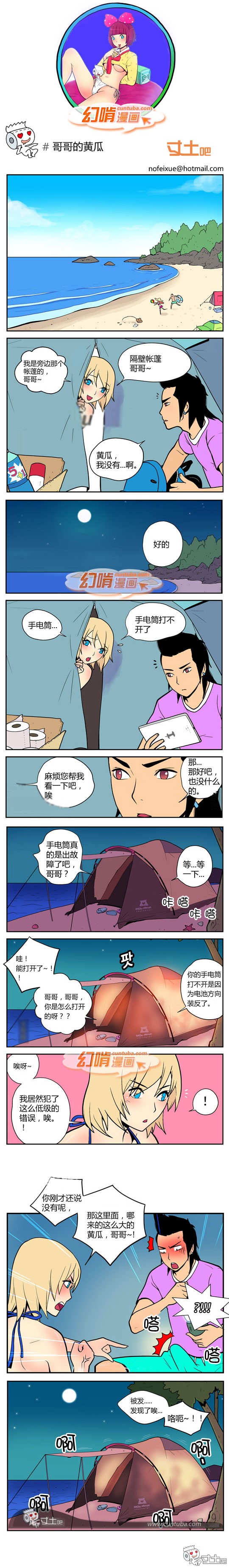 里番本子幻啃漫画之哥哥的黄瓜