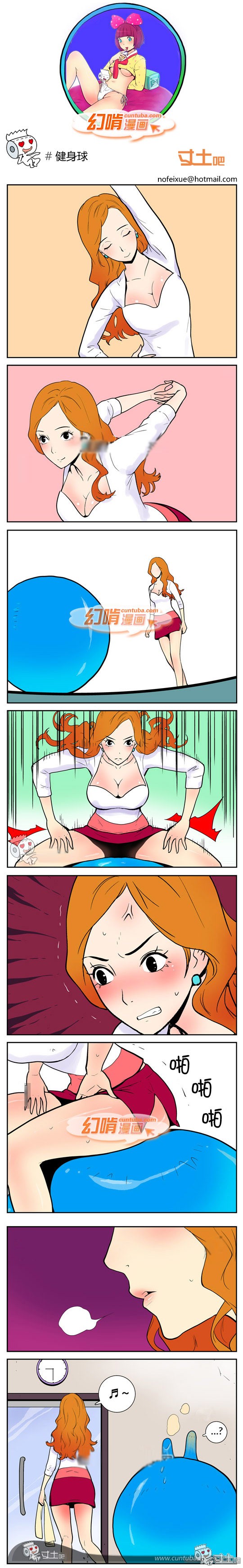 里番本子幻啃漫画之健身球