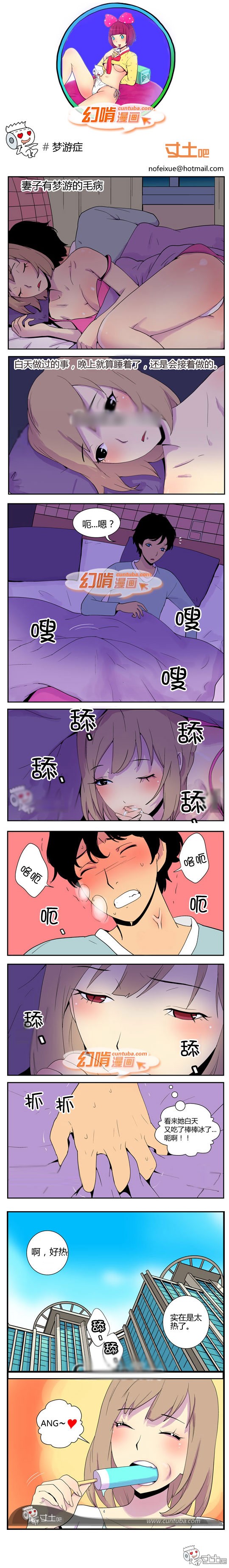 里番本子幻啃漫画之梦游症