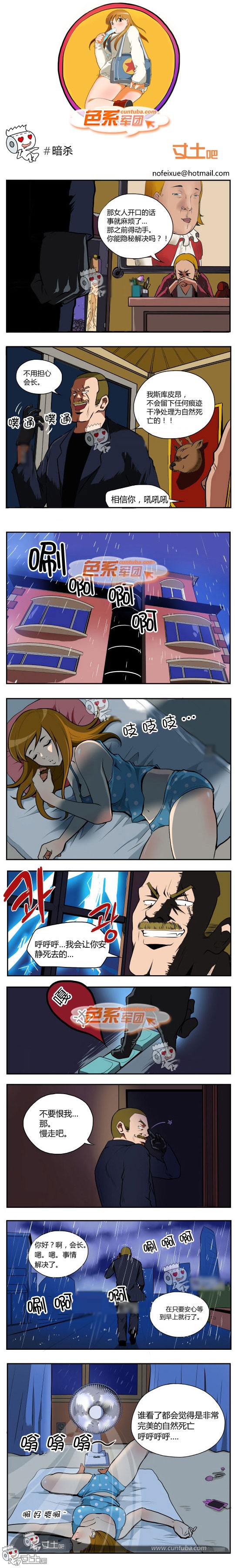 里番本子色系军团之军团暗杀