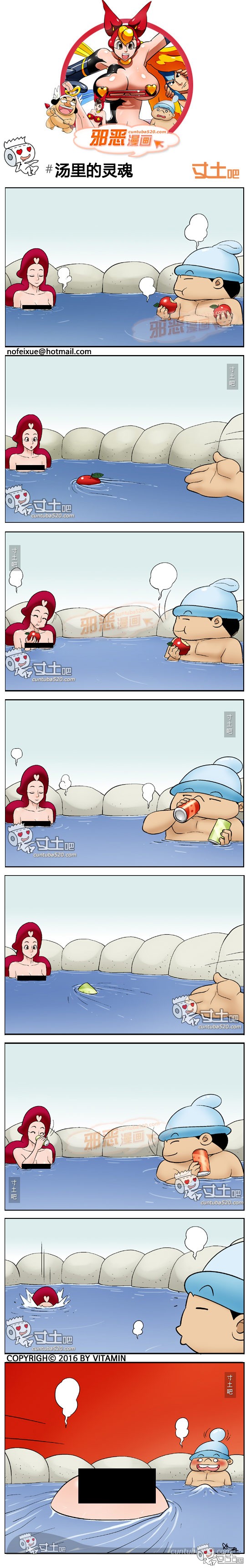 里番本子邪恶漫画之汤里的灵魂