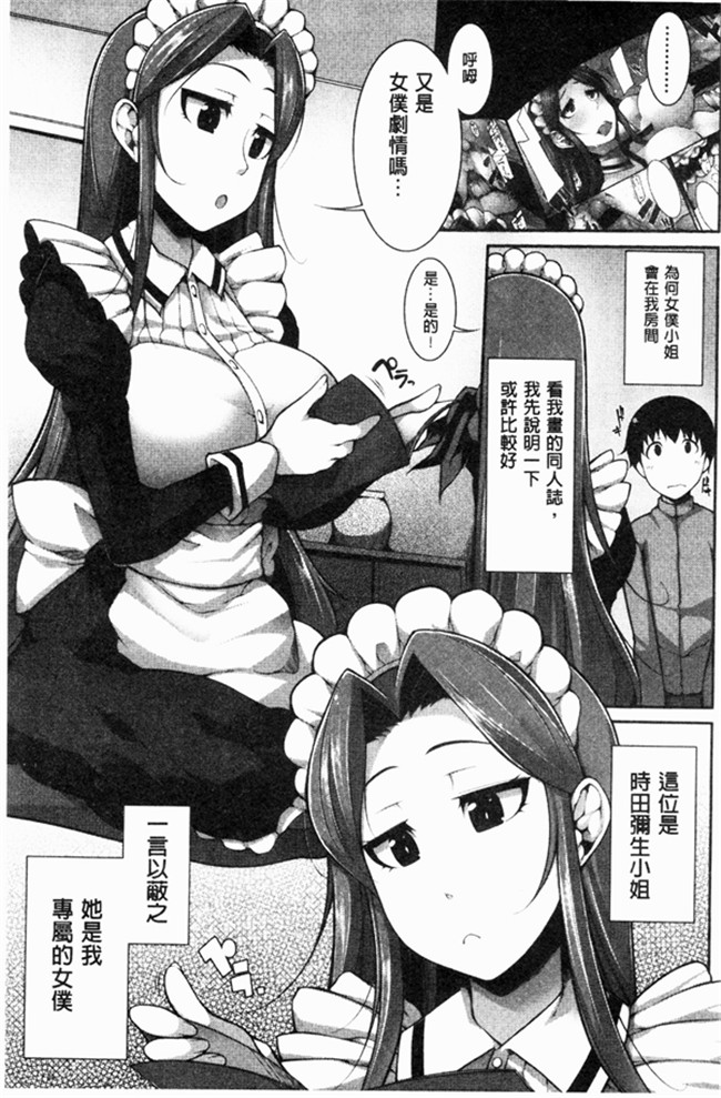 邪恶口工少女漫画之不打码里肉控本子[Syati Kamaboko] 有趣的女孩