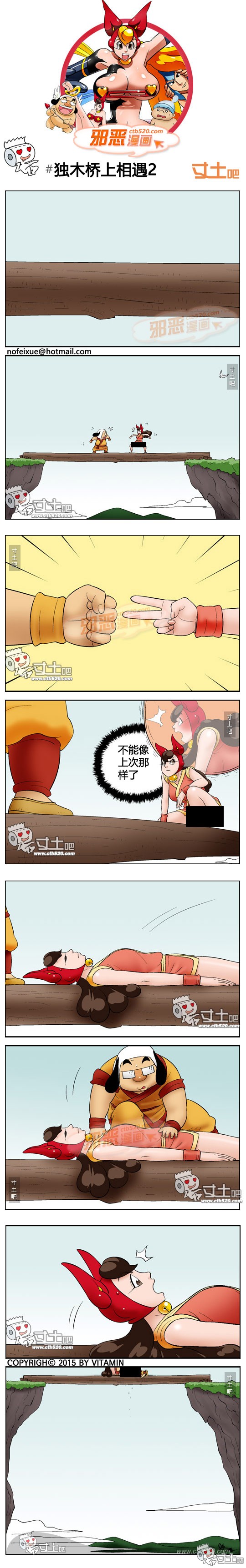 里番本子邪恶漫画之独木桥上相遇2