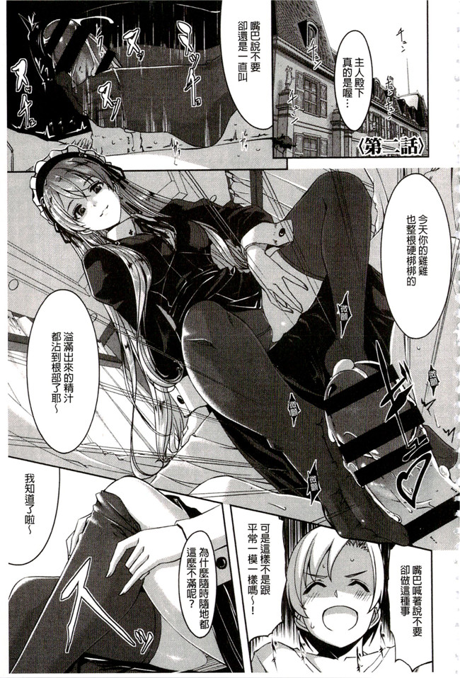 里番库少女漫画之女仆h本子[ぐすたふ] レイカは華麗な僕のメイド