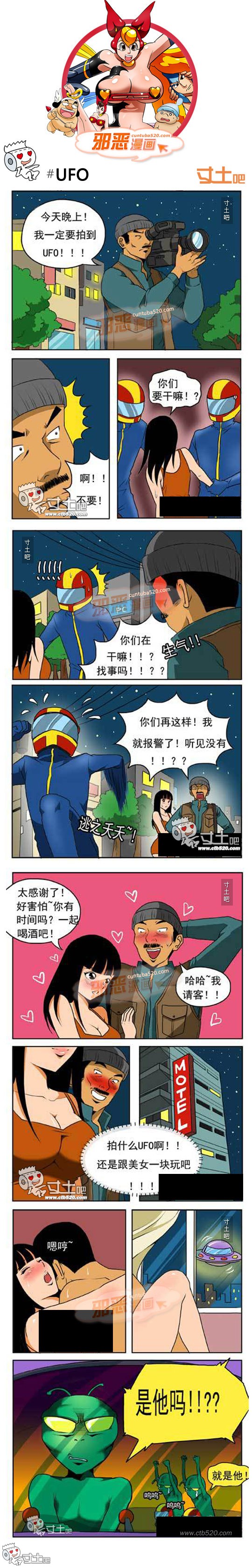 里番本子邪恶漫画之UFO
