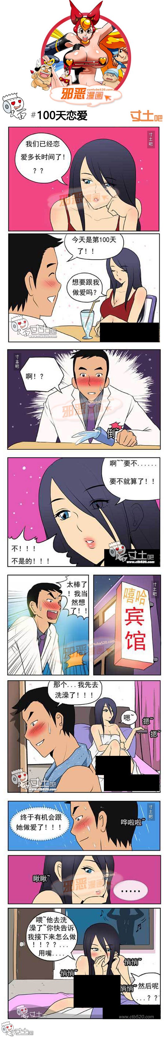 里番本子邪恶漫画之100恋爱