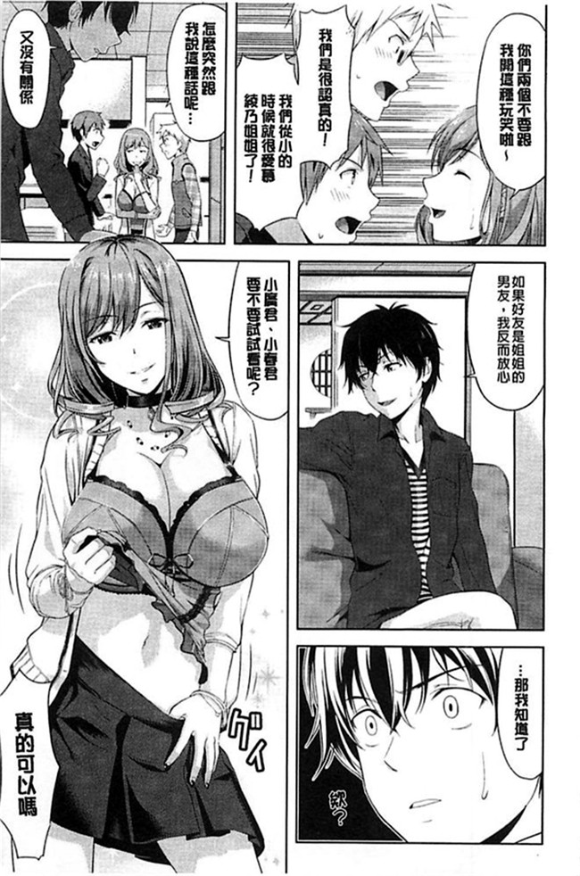 肉肉漫画之乳控本子[たかのゆき] チチオトメ 美乳的乙女