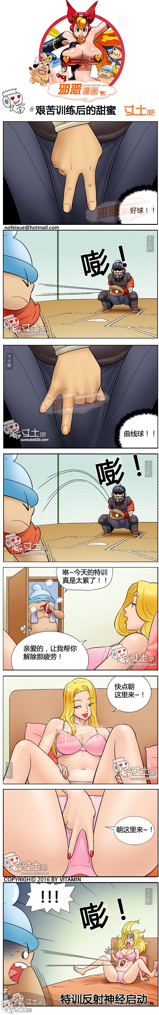 里番本子邪恶漫画之艰苦训练后的甜蜜