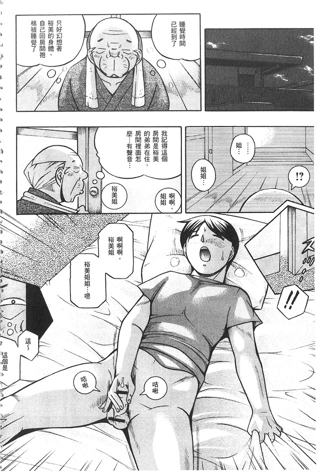 邪恶漫画大全之肉控本子[中華なると] 義父 ～裕美の昼下がり