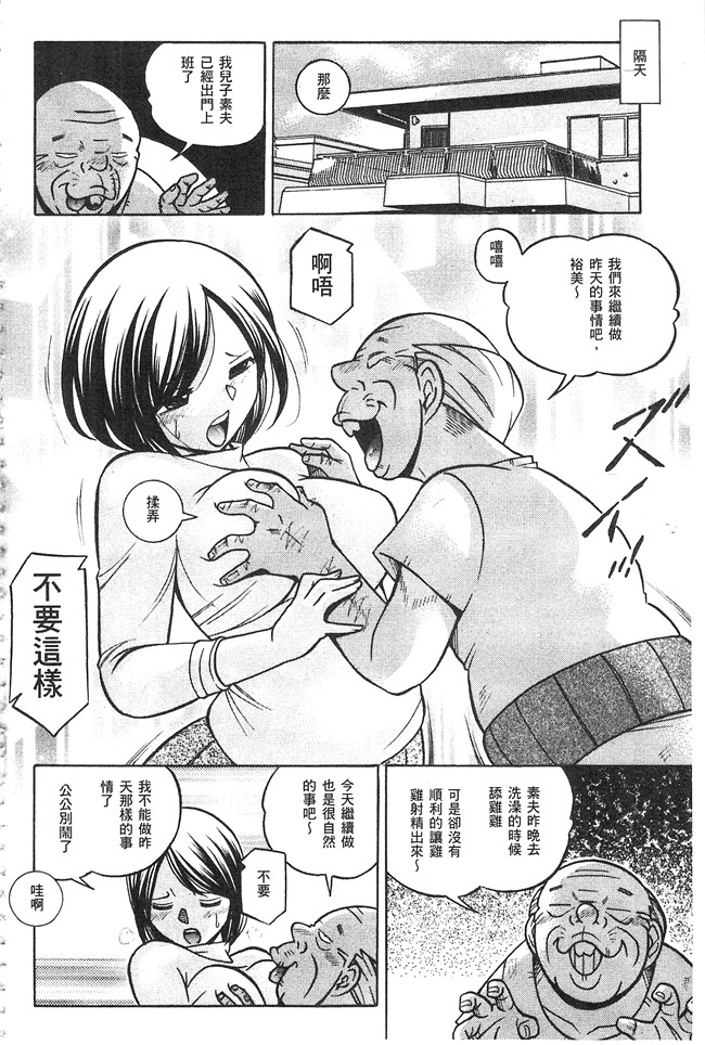 邪恶漫画大全之肉控本子[中華なると] 義父 ～裕美の昼下がり