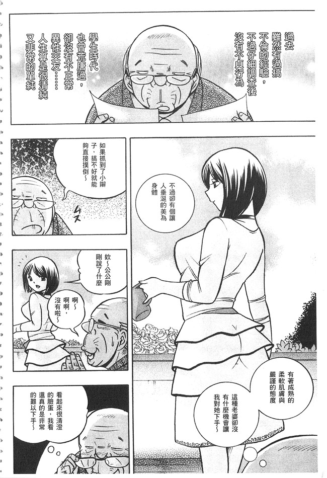 邪恶漫画大全之肉控本子[中華なると] 義父 ～裕美の昼下がり