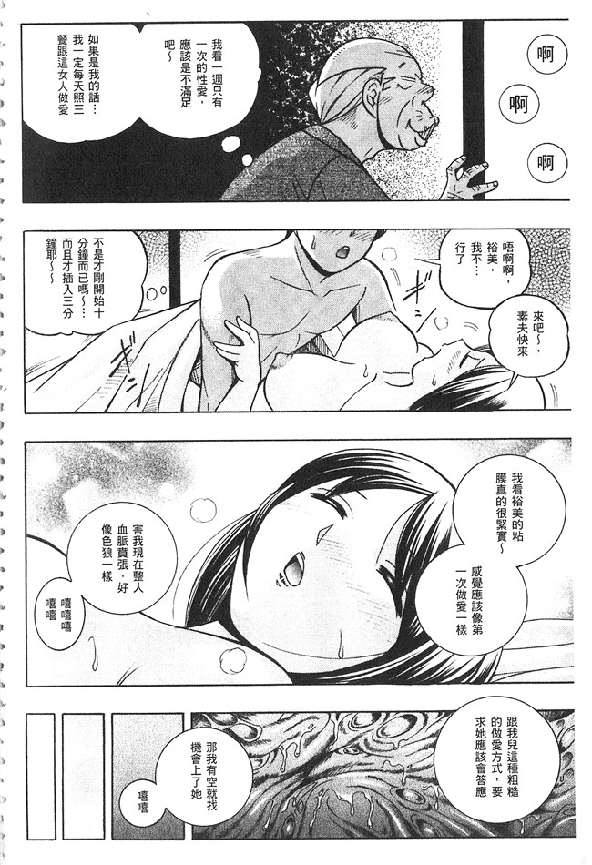 邪恶漫画大全之肉控本子[中華なると] 義父 ～裕美の昼下がり