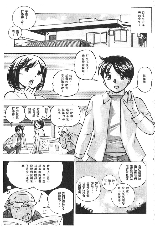 邪恶漫画大全之肉控本子[中華なると] 義父 ～裕美の昼下がり